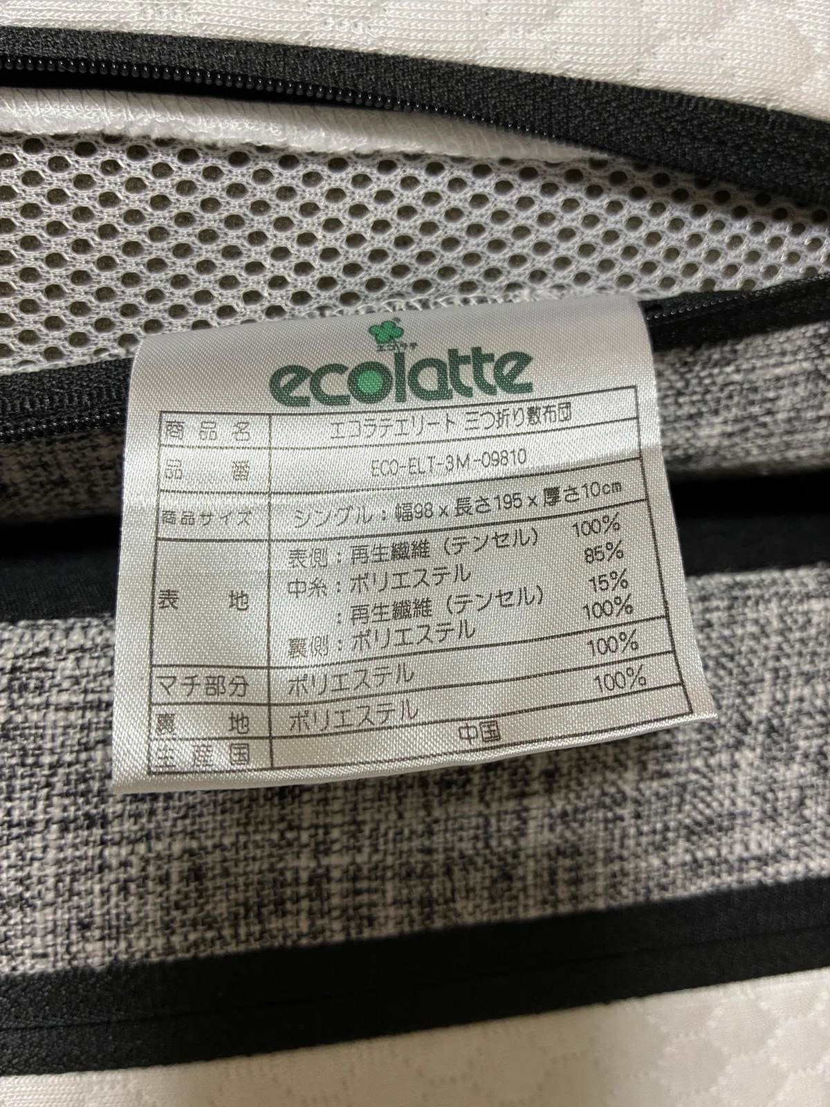 エコラテ エリートの品質表示タグ表面。商品名、型番、製品サイズ、側地の材質が記載されている。